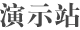 丁德快修
